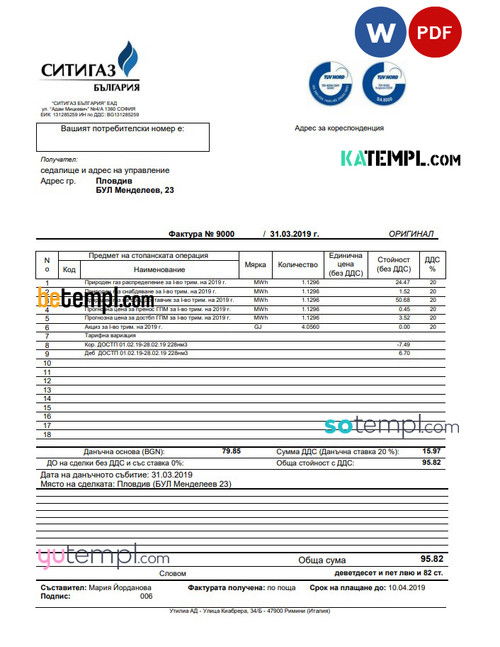 Bulgary Ситигаз gas utility bill template in Word and PDF format