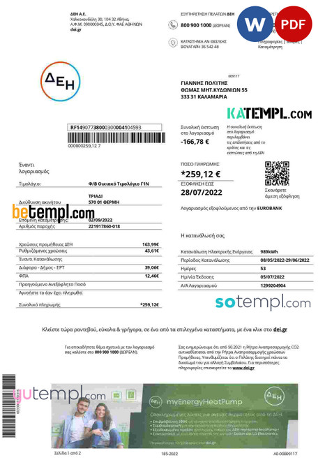 Greece DEI utility bill Word and PDF template, fully editable