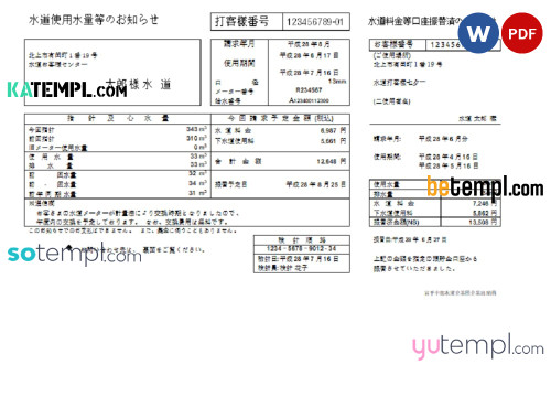 Japan Iwate Chubu Waterworks Bureau water utility bill template in Word and PDF format