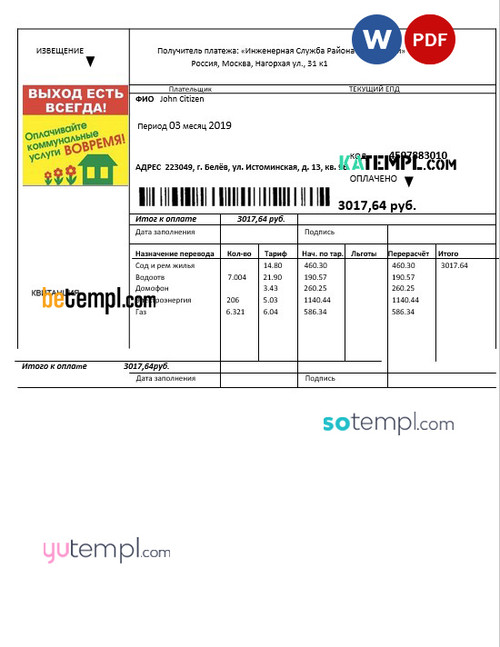 Russia Injenernaya Slujba utility bill template in .doc and .pdf format, fully editable