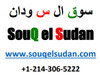SouQelSudan