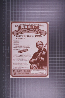 Eric Gale Flyer Official Vintage Japanese Tour Promotion 1978 front