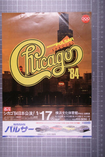 Chicago Flyer Original Vintage Japan Tour Promotion Circa 1984 front