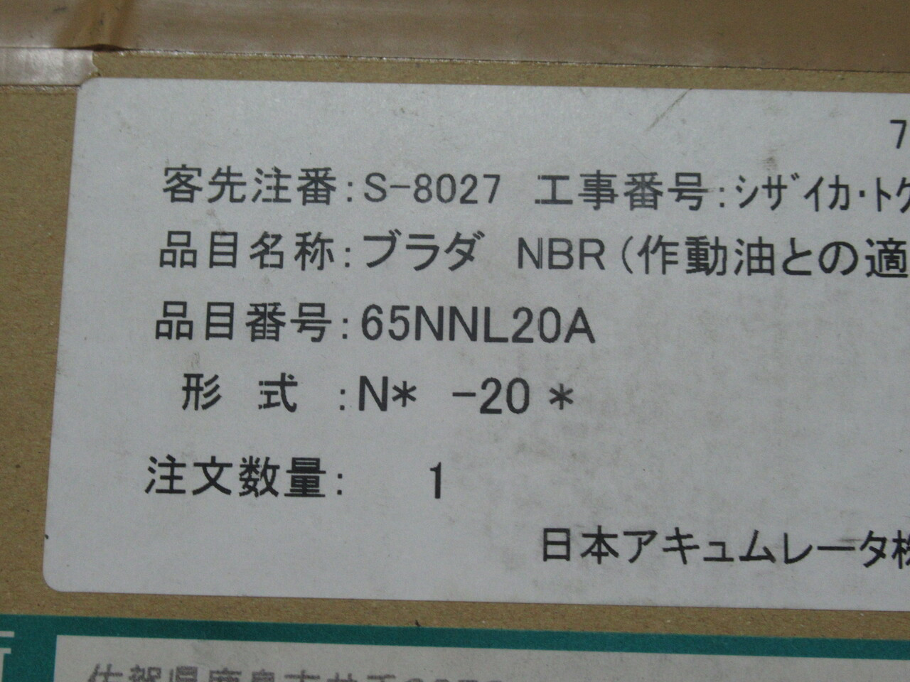 Nacol 65NNL20A Accumulator Bladder Nitrile Rubber Gas Volume 20 NEW