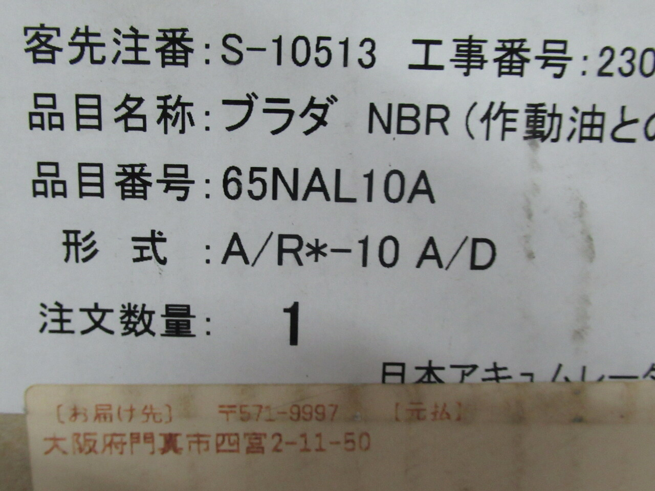 Nacol 65NAL10A Accumulator Bladder Nitrile Rubber Gas Volume 10 NEW