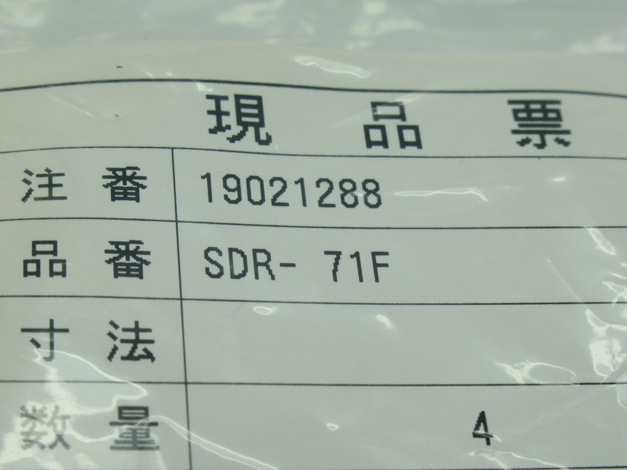 Sakagami SDR-71F Scraper Heat Resistant Dust Seal 71mm ID x 8mm W *4-Pack* NWB