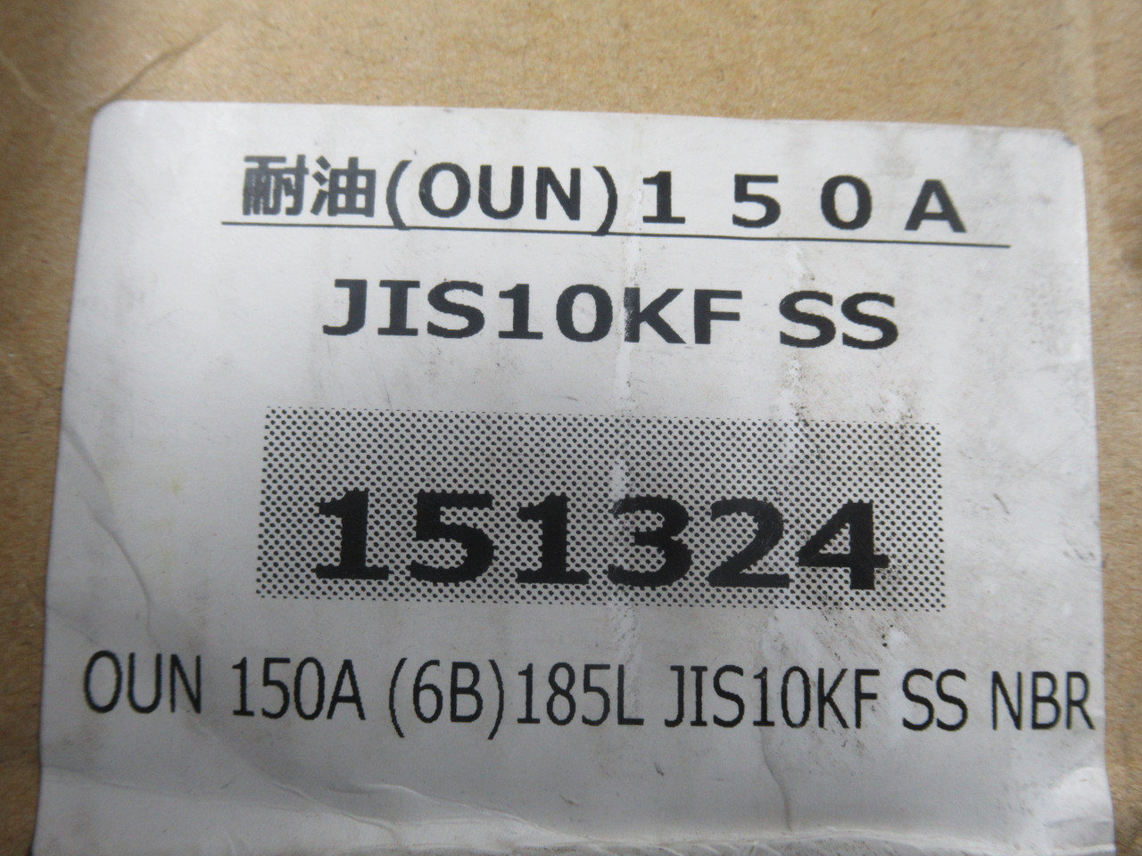 Aichi 150A (6B)185L JIS10KF SS Expansion Ball Joint 6" Diam BOX DAMAGE NEW