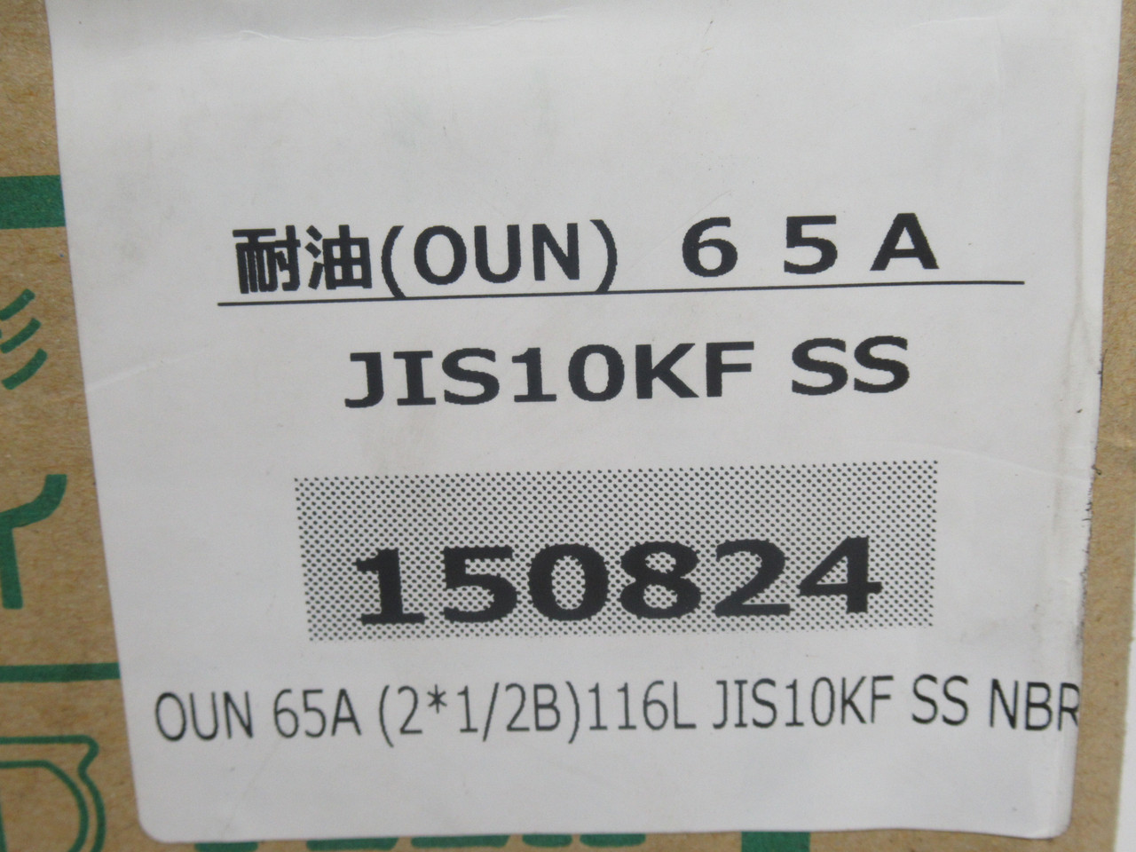 Aichi 65A (2-1/2B)116L JIS10KF SS Expansion Ball Joint 2-1/2" Diam 116mm L NEW