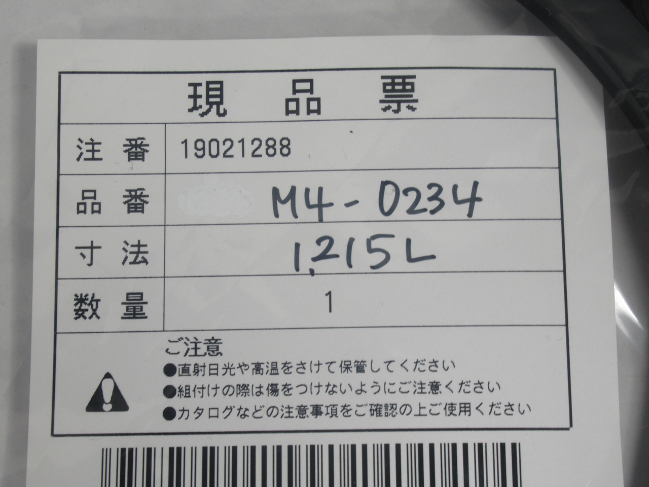 Generic 1.215L Piston Seal NWB