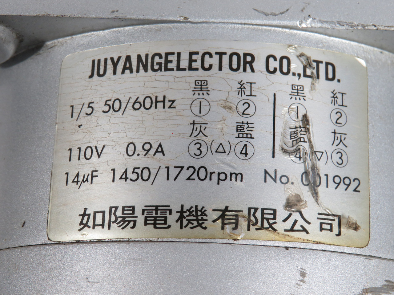 Juyangelector 001992 1/5HP 1450/1720RPM 110V 0.9A 50/60Hz SHELF WEAR USED