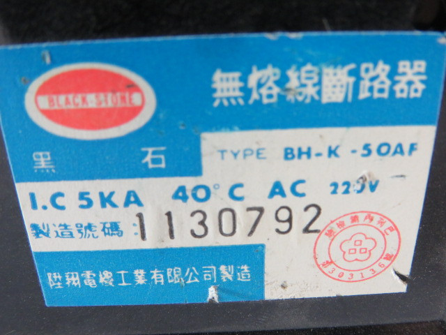 Blackstone BH-K-50AF Circuit Breaker 5KA 50AMP 220V USED