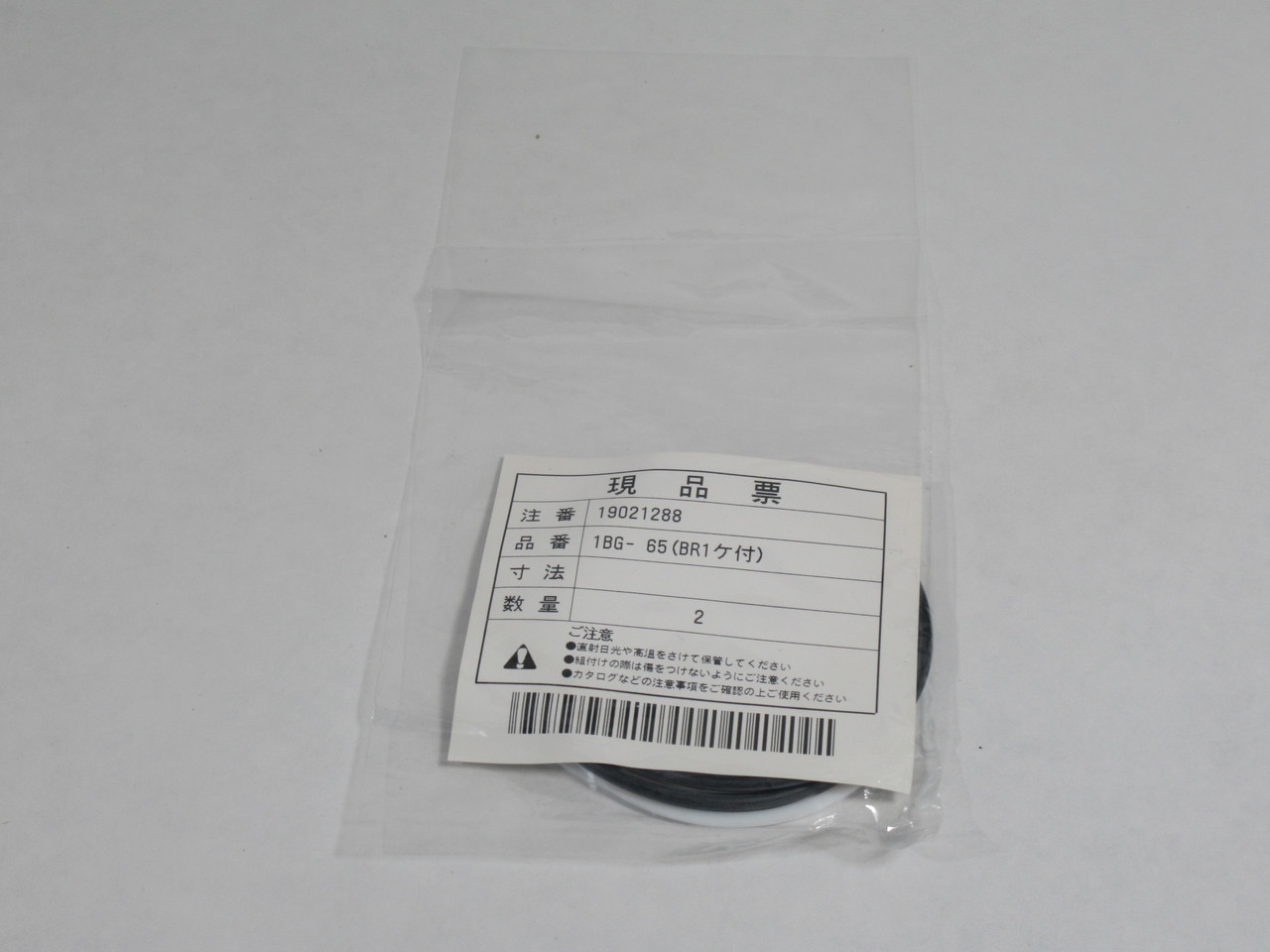 Generic 1BG-65(BR1) O-Ring + Backup Ring 70.6mm OD 64.4mm ID 3.1mm W 2-Pack NWB