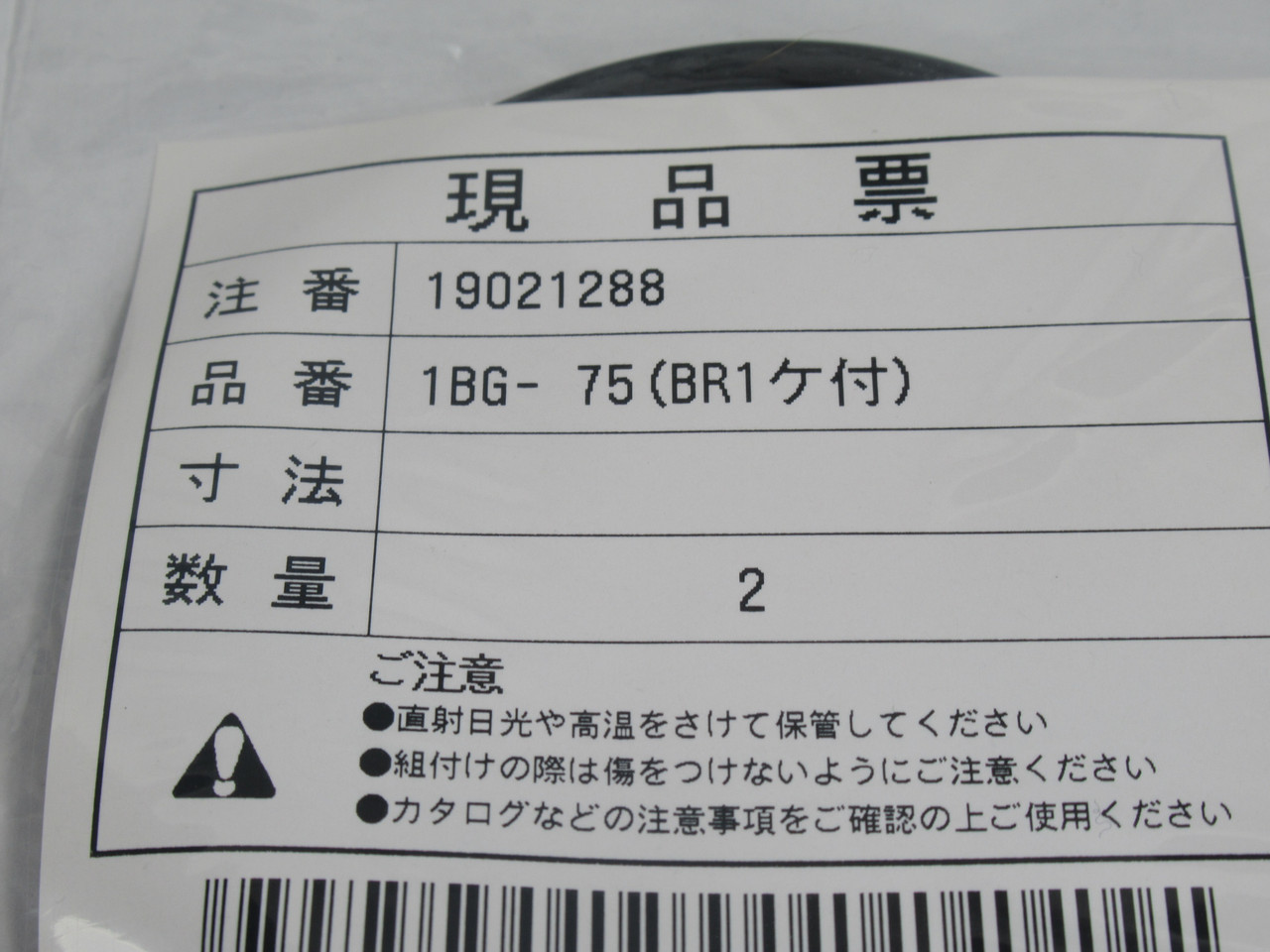 Generic 1BG-75(BR1) O-Ring + Backup Ring 80.6mm OD 74.4mm ID 3.1mm W 2-Pack NWB