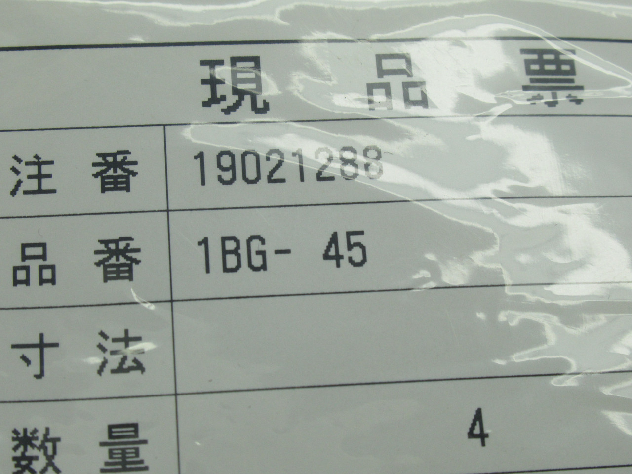 Generic 1BG-45 O-Ring 45mm ID *4-Pack* NWB