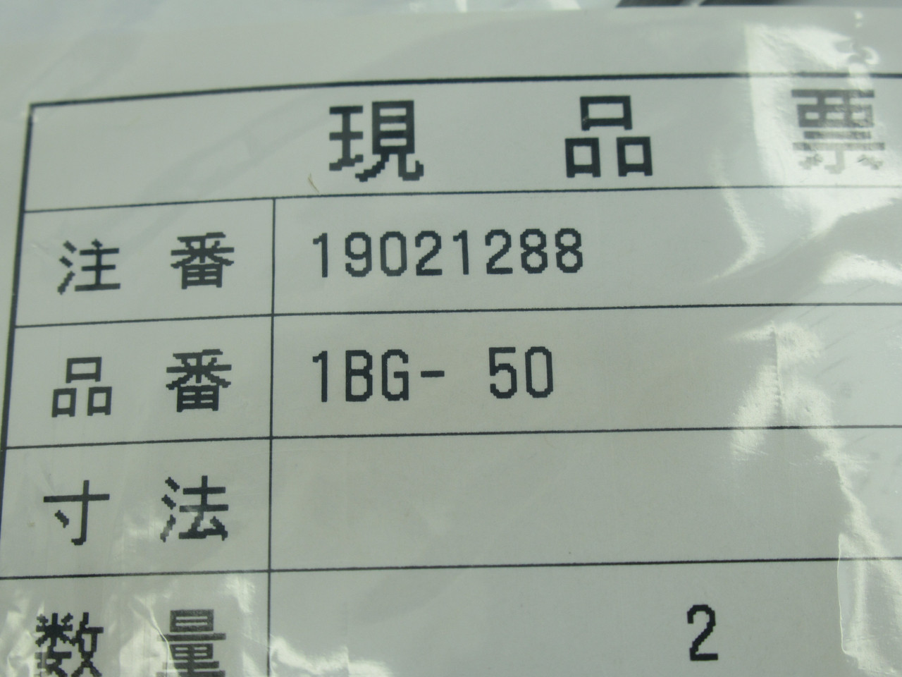 Generic 1BG-50 O-Ring 50mm ID *2-Pack* NWB