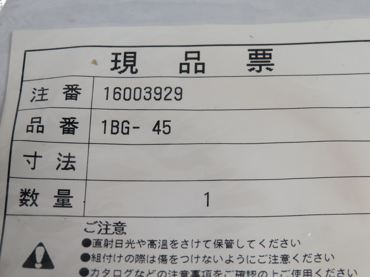 Generic 1BG-45 O-Ring 50.6mm OD 44.4mm ID 3.1mm W NWB