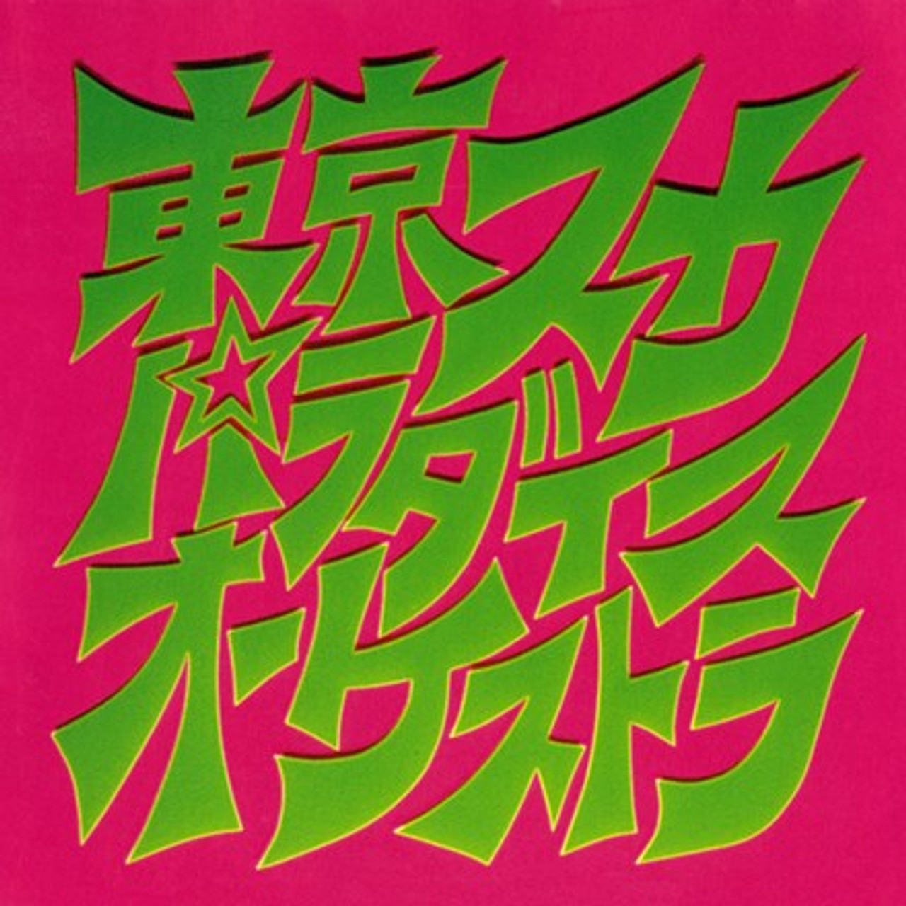 Tokyo Ska Paradise Orchestra - Skapara Toujou (Vinyl LP) - Music