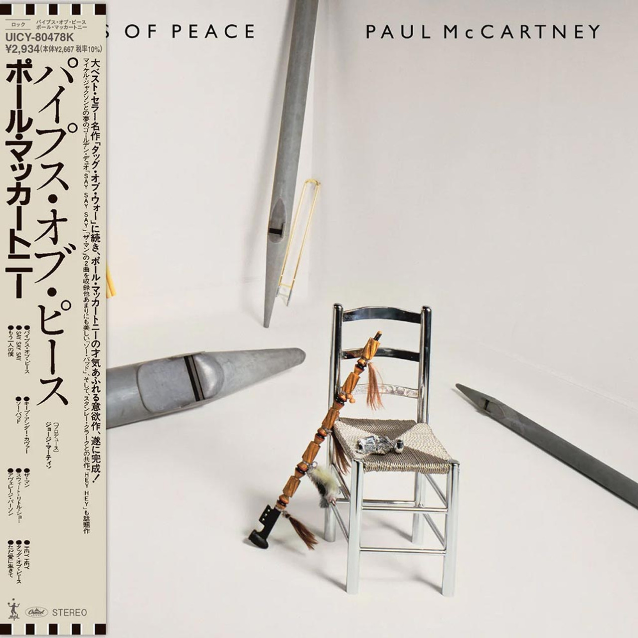 Paul McCartney Pipes of Peace ドイツ盤 LP Paul McCartney – Pipes Of Peace – Vinyl (Carrollton Pressing