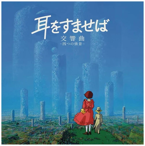 Yuji Nomi - Whisper of the Heart: Symphonic Suite (Vinyl LP)