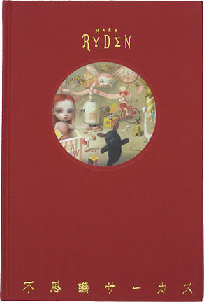 Mark Ryden Fushigi Circus Book 2nd Printing