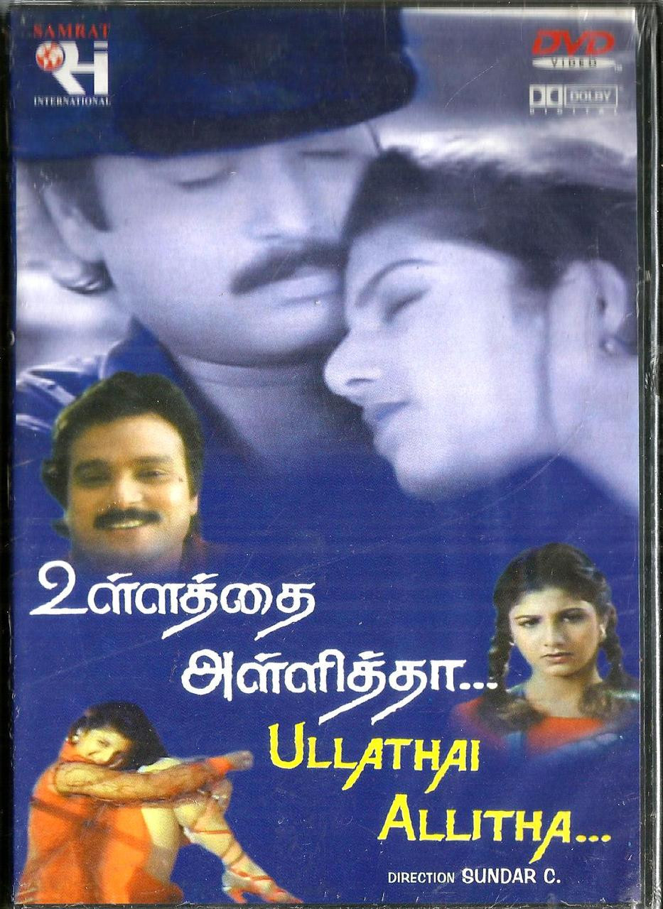 Ullathai Allitha Tamil Usa India Town Gifts Azhagiya laila video song from ullathai allitha tamil movie ft. ullathai allitha tamil usa