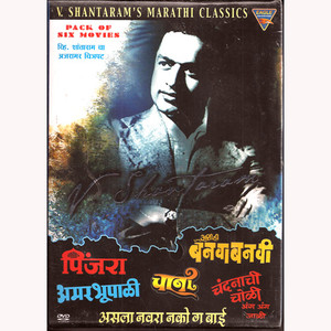 V.Shantarams Marathi Classics