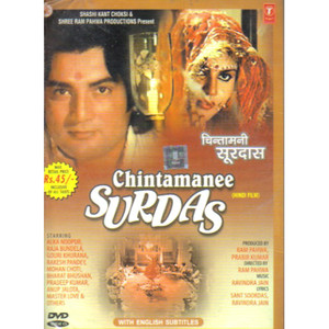 CHINTAMANEE  SURDAS