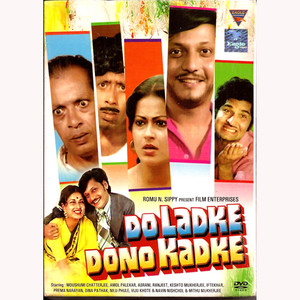 DO LADKE DONO KADKE_EG