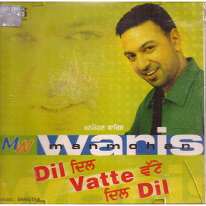 Manmohan Waris_Dil Vatte Dil