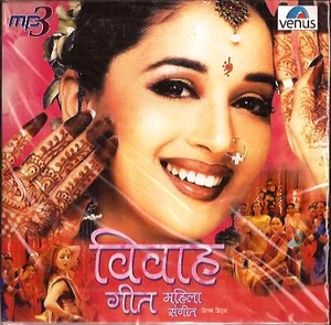Vivaah Geet Mahila Sangeet Film Hits MP3