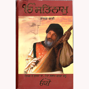 OSHO - IK OANKAAR SAT NAAM