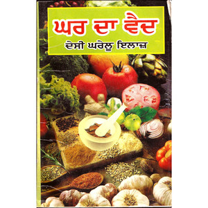 Ayurvedic Ghar Da Vaad