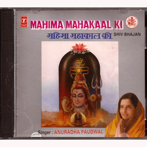 Anuradha Paudwal Mahima Mahakaal Ki Shiv Bhajan