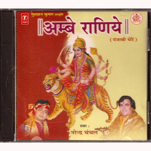 Narender Chanchal Ambe Raniye