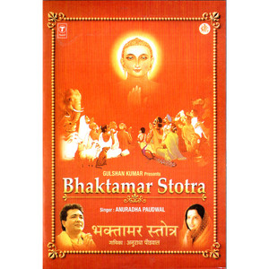 Bhaktamar Stotra