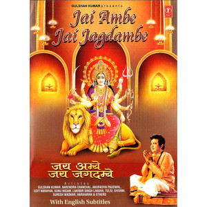 Jai Ambe Jai Jagdambe
