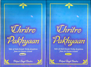 Chritro Pakhyaan / From Sri Dasam Granth  (VOL 1,2)