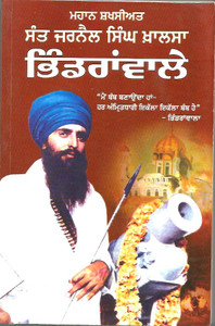 Mahan Shakasiat Sant Jarnail Singh Khalsa Bhindran Wale