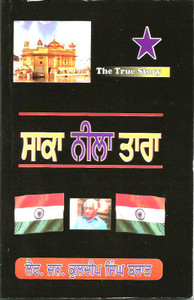 G. Kuldeep Brar News Book Saka Neela Tara , Operation blue star-The True Story