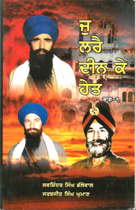 Jo Lare Deen Ke Hat / Port 1