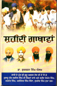 Shaheedi Gathawan -Sant Jarnail Singh Khalsa Bhindran Wale