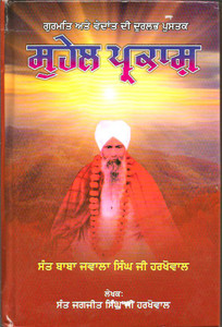 Suhel Parkash-Sant Baba Jawala Singh