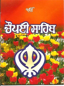 Chaupaee Sahib