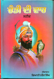 Chandi Di Vaar- Steek