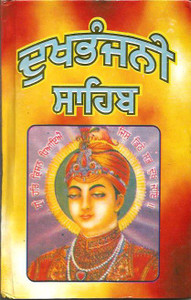 Dukh Bhanjani Sahib bg