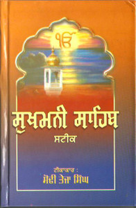 Sukhmani Sahib -Steek