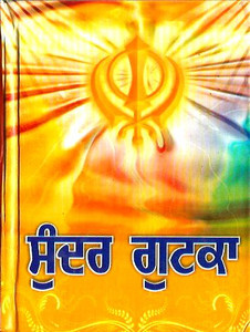 Sunder Gutka /MD Letter / Punjabi Sml