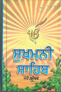 Sukhmani Sahib / Big Letter / Punjabi