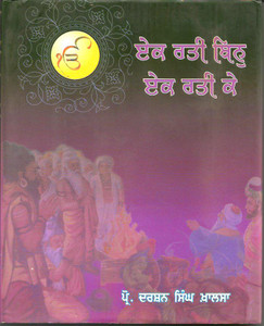 Ek Rati Bin Ek Rati Ke