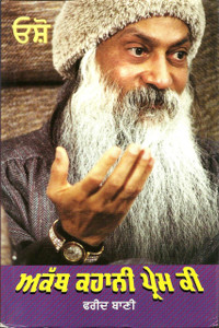 Akath Kahani Prem KI